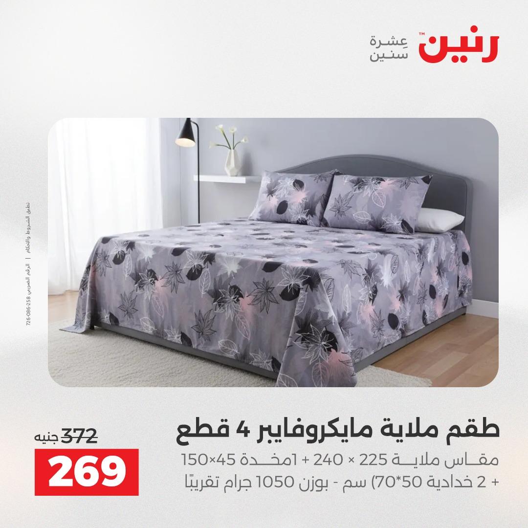 عروض رنين فرع الشيخ زايد 7-9 مايو 2026 صفحة 38 - raneen offers 7-9 May 2026 page 38