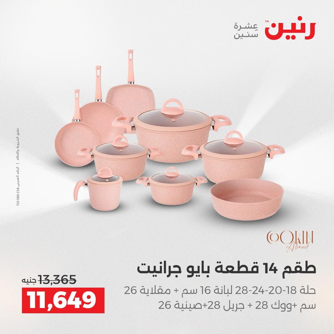عروض رنين فرع الشيخ زايد 7-9 مايو 2026 صفحة 39 - raneen offers 7-9 May 2026 page 39