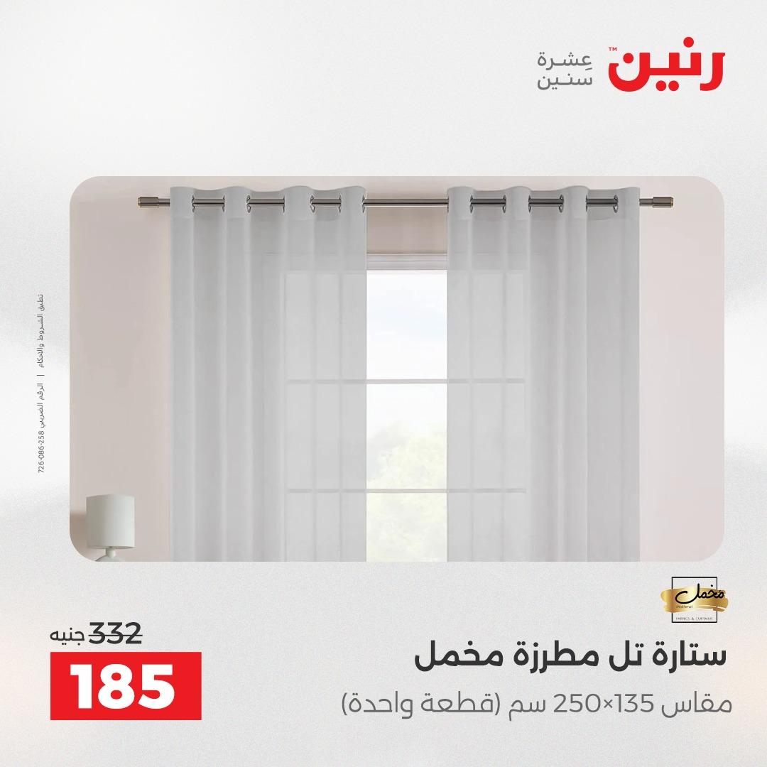 عروض رنين فرع الشيخ زايد 7-9 مايو 2026 صفحة 4 - raneen offers 7-9 May 2026 page 4