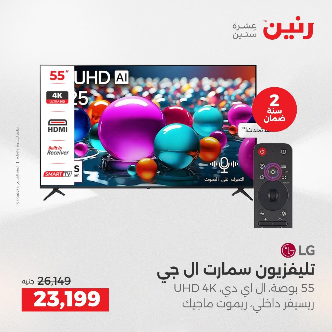 عروض رنين فرع الشيخ زايد 7-9 مايو 2026 صفحة 40 - raneen offers 7-9 May 2026 page 40