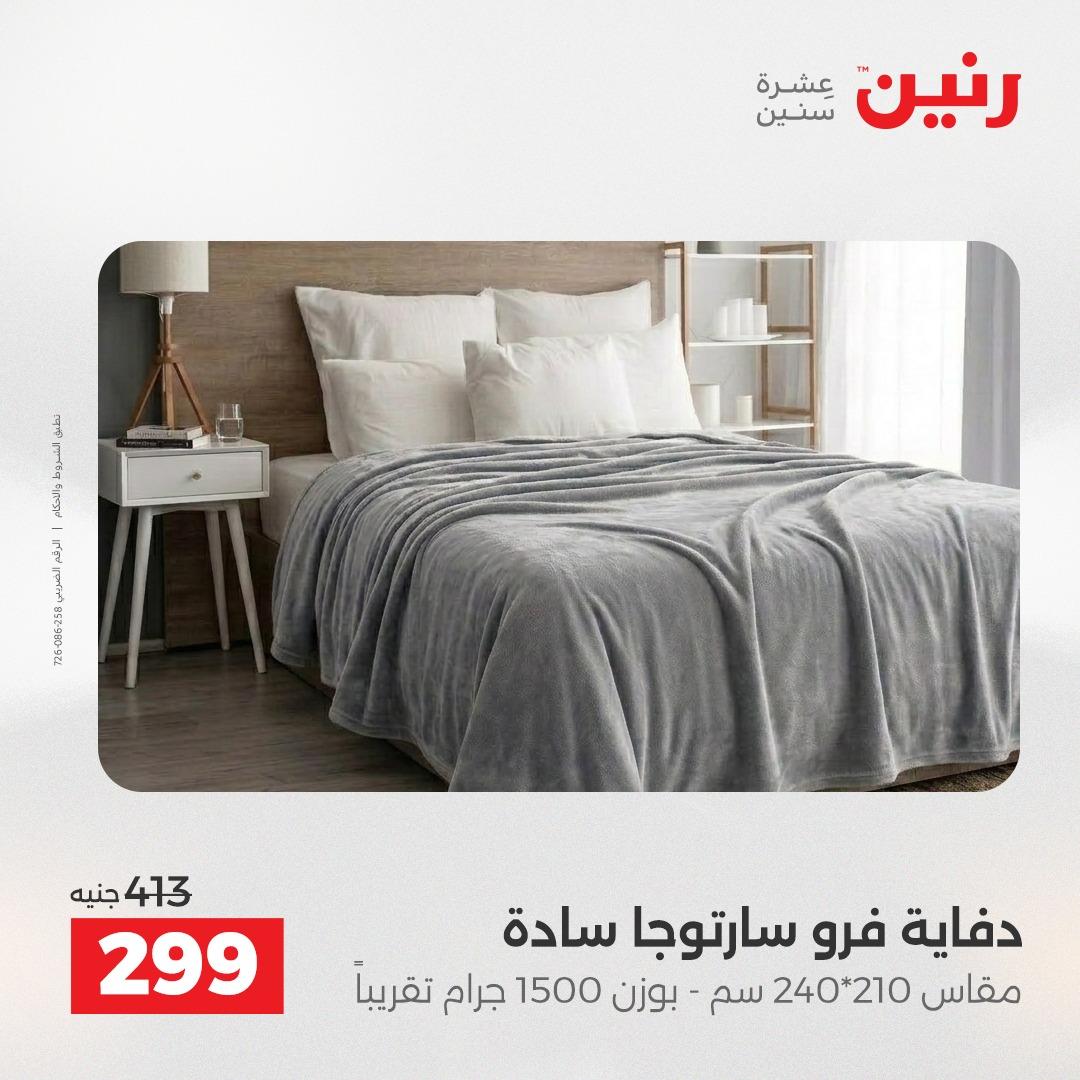 عروض رنين فرع الشيخ زايد 7-9 مايو 2026 صفحة 6 - raneen offers 7-9 May 2026 page 6