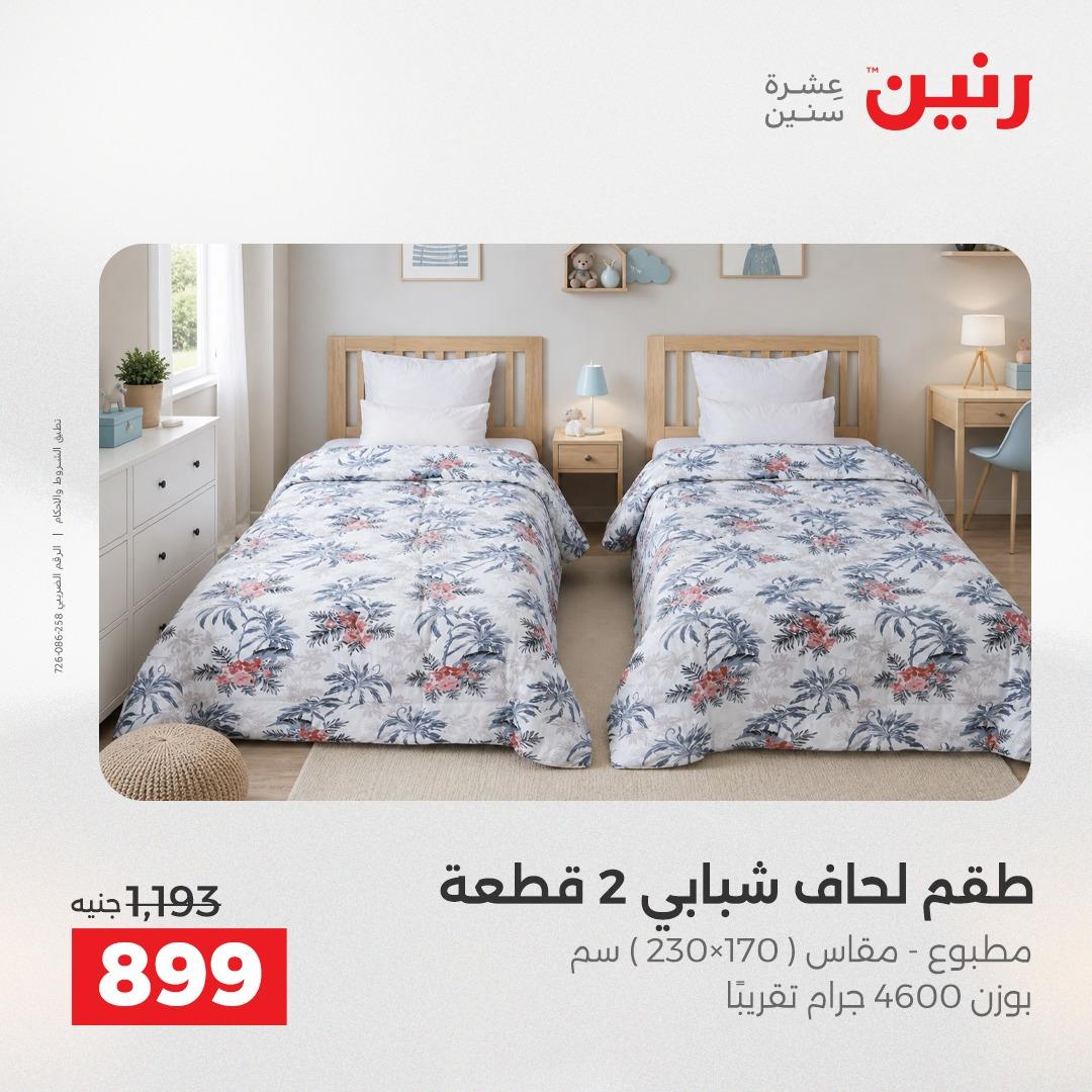 عروض رنين فرع الشيخ زايد 7-9 مايو 2026 صفحة 9 - raneen offers 7-9 May 2026 page 9