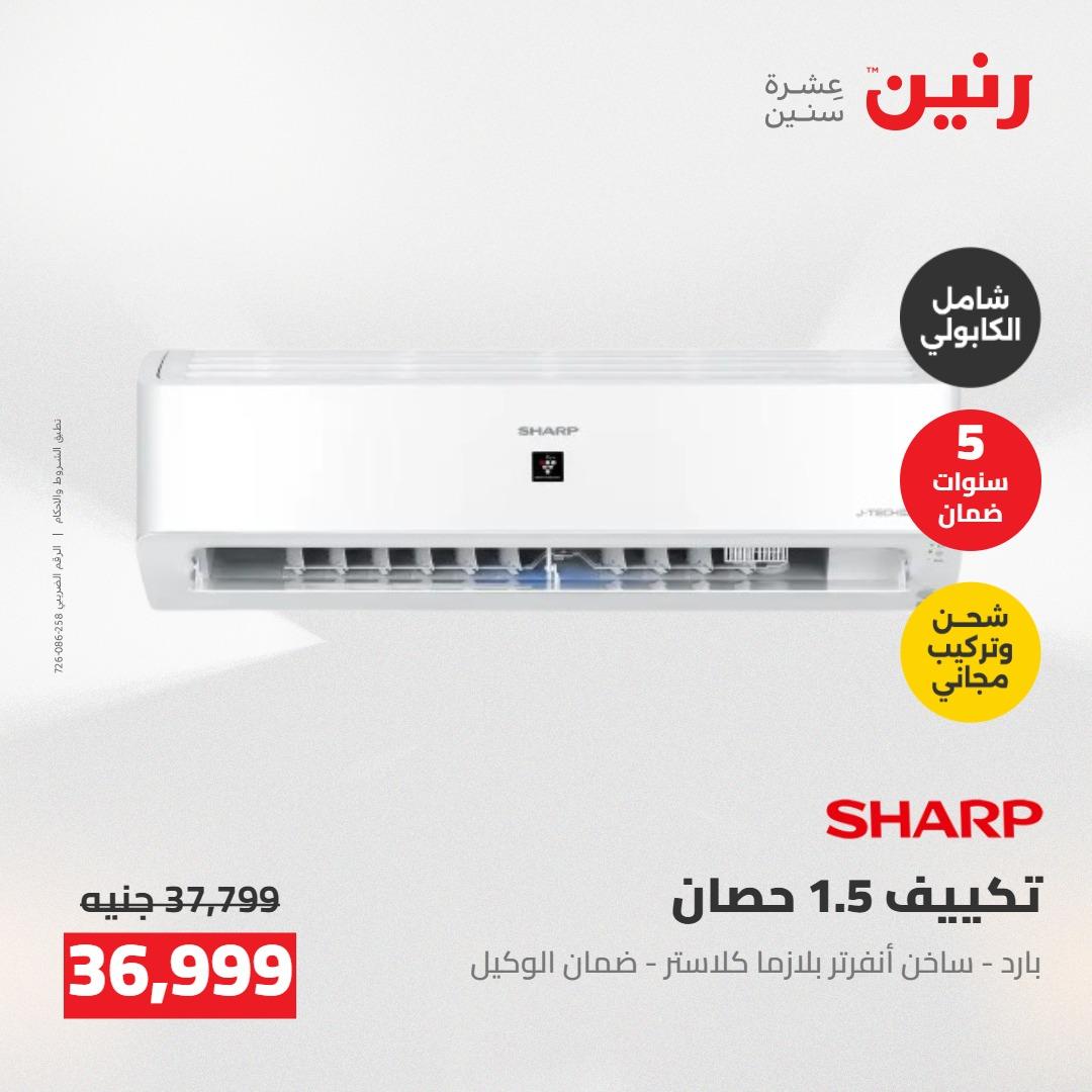 عروض رنين على التكييفات 7-9 مايو 2026  صفحة 15 - raneen offers 7-9 May 2026 page 15