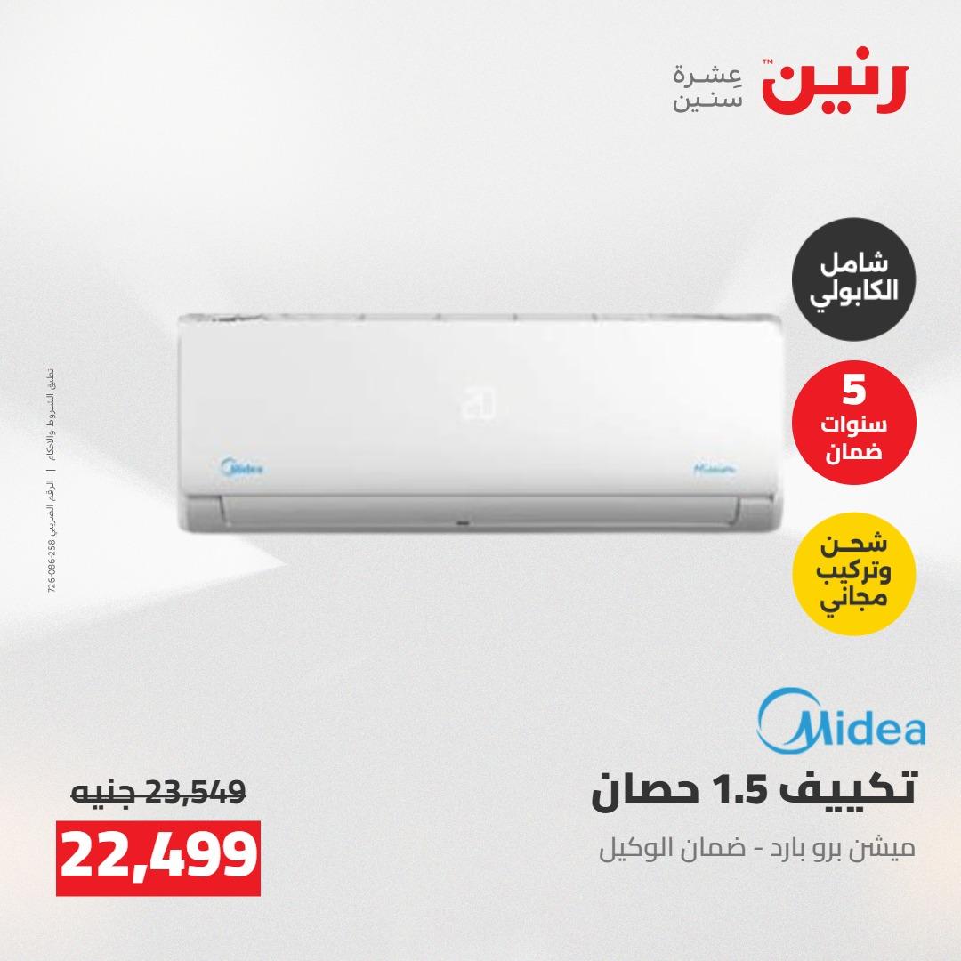 عروض رنين على التكييفات 7-9 مايو 2026  صفحة 2 - raneen offers 7-9 May 2026 page 2