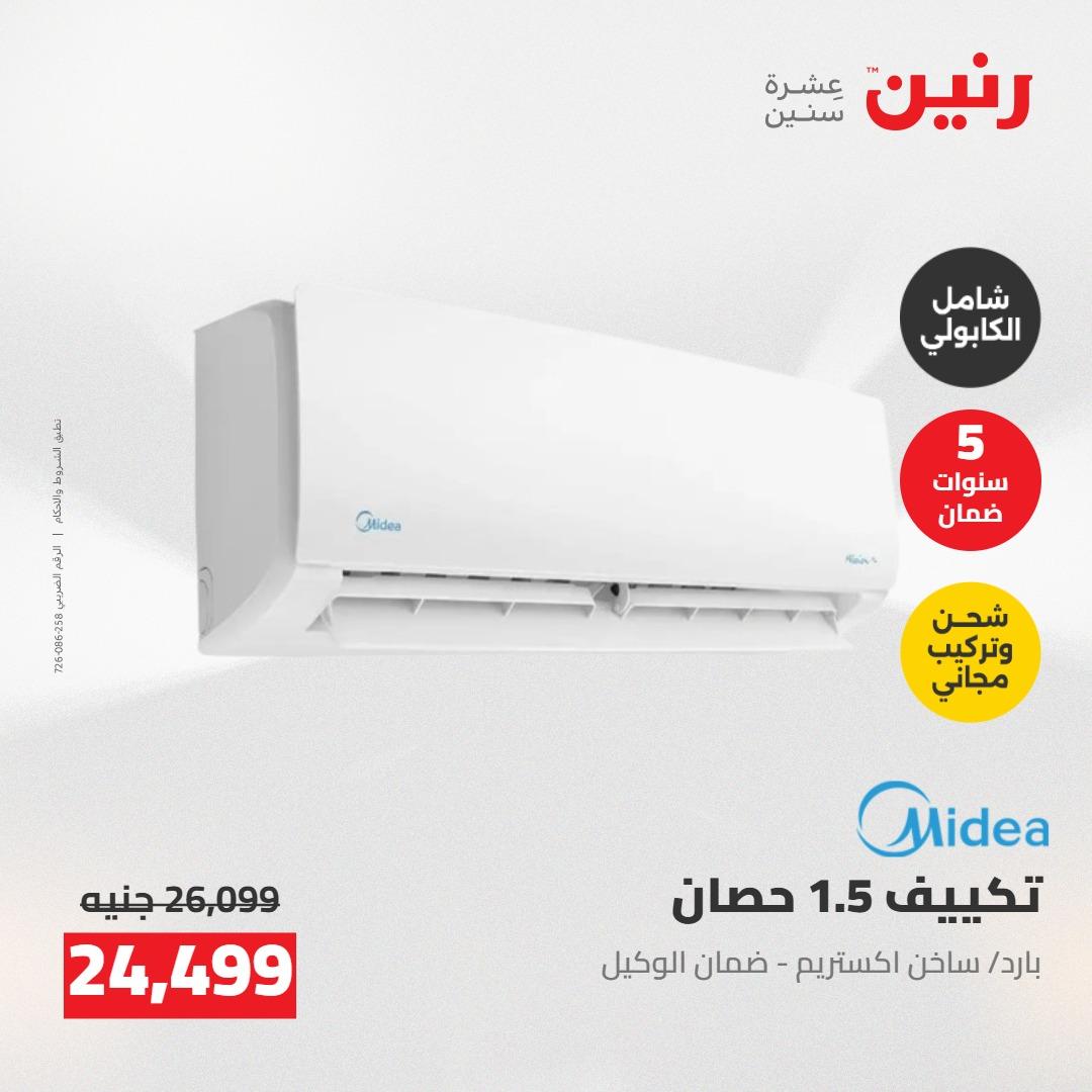 عروض رنين على التكييفات 7-9 مايو 2026  صفحة 22 - raneen offers 7-9 May 2026 page 22