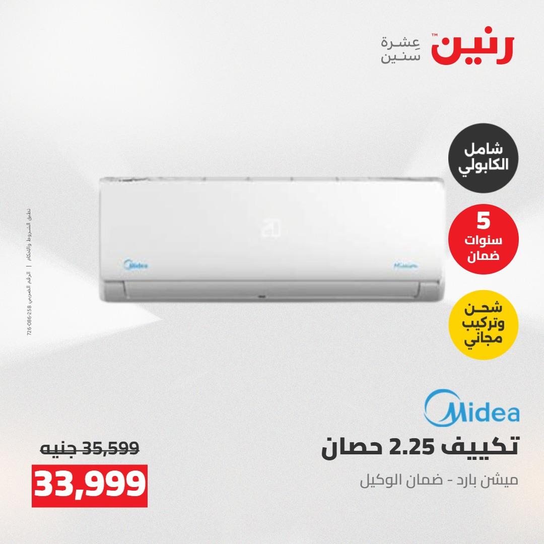 عروض رنين على التكييفات 7-9 مايو 2026  صفحة 27 - raneen offers 7-9 May 2026 page 27