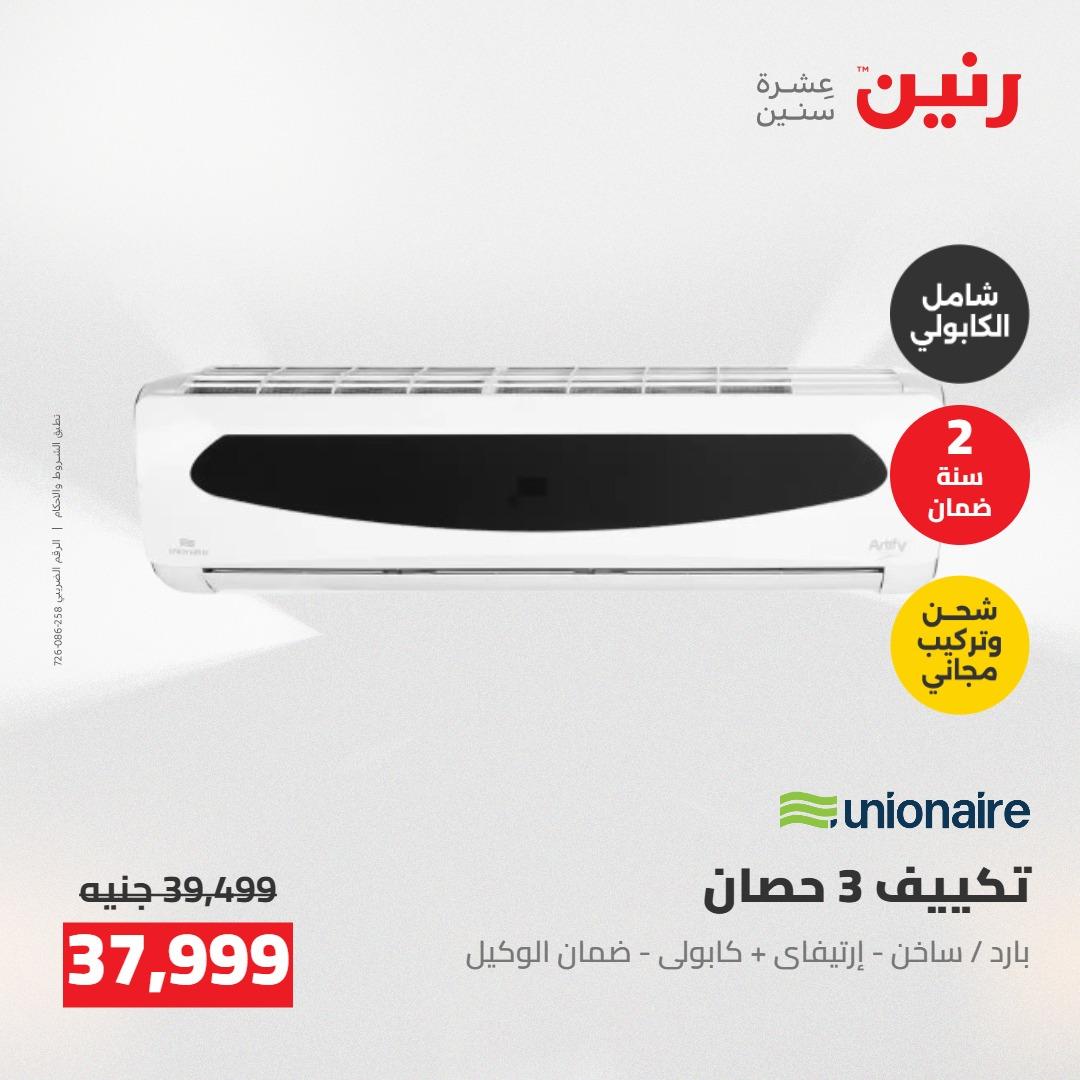 عروض رنين على التكييفات 7-9 مايو 2026  صفحة 32 - raneen offers 7-9 May 2026 page 32