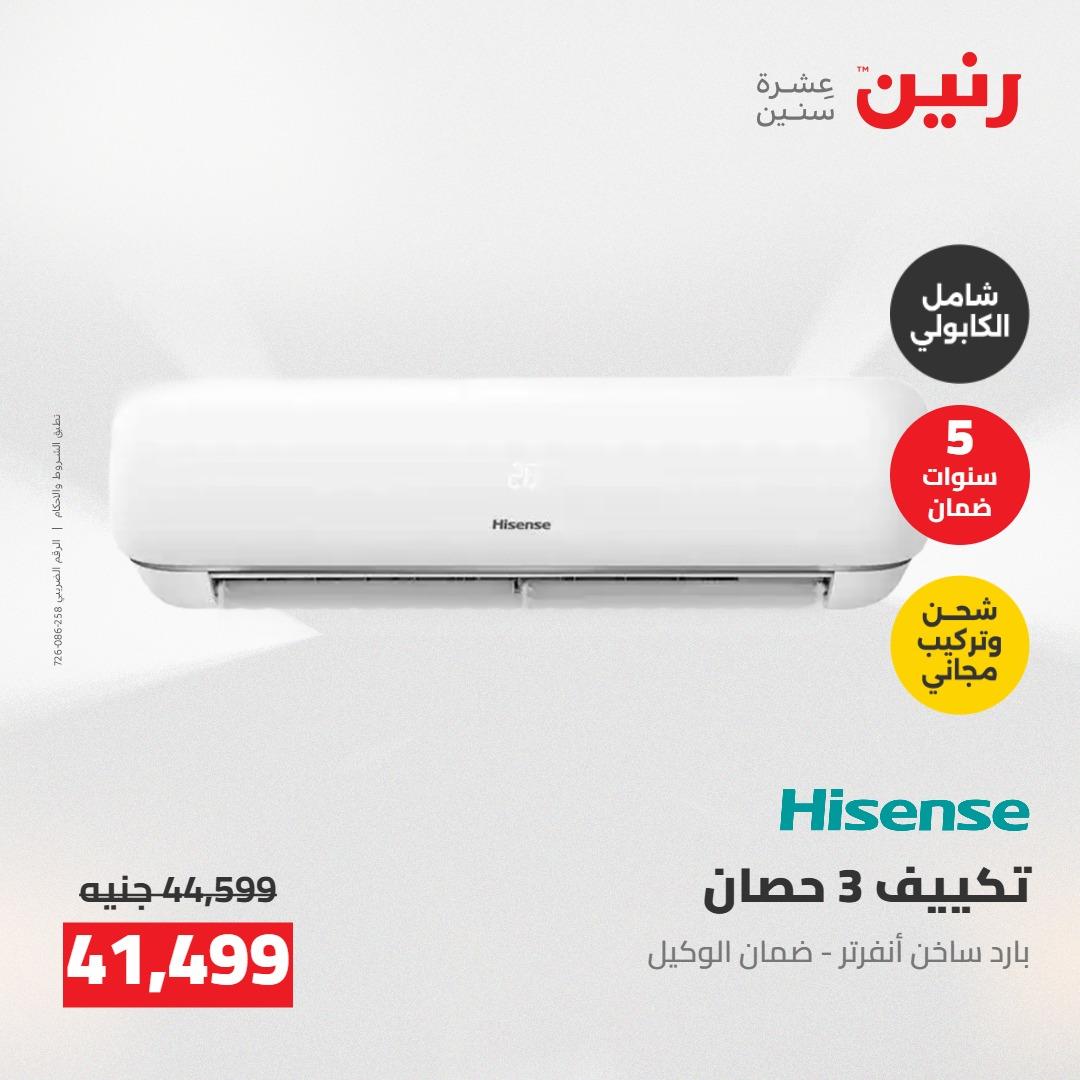 عروض رنين على التكييفات 7-9 مايو 2026  صفحة 38 - raneen offers 7-9 May 2026 page 38