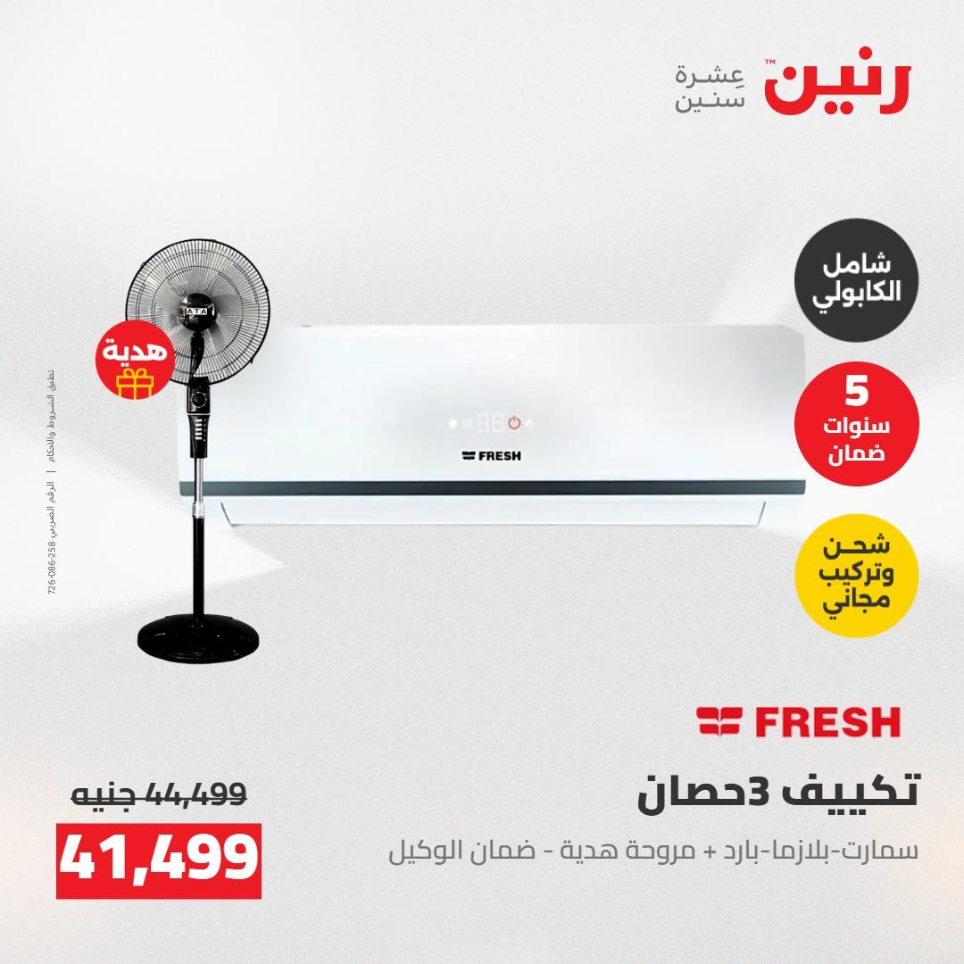 عروض رنين على التكييفات 7-9 مايو 2026  صفحة 40 - raneen offers 7-9 May 2026 page 40