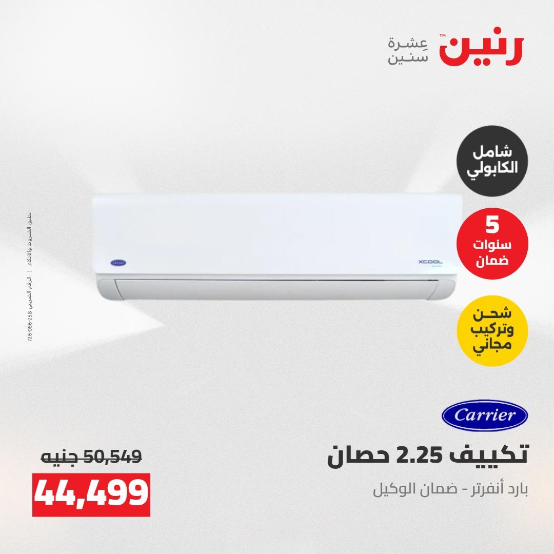 عروض رنين على التكييفات 7-9 مايو 2026  صفحة 42 - raneen offers 7-9 May 2026 page 42