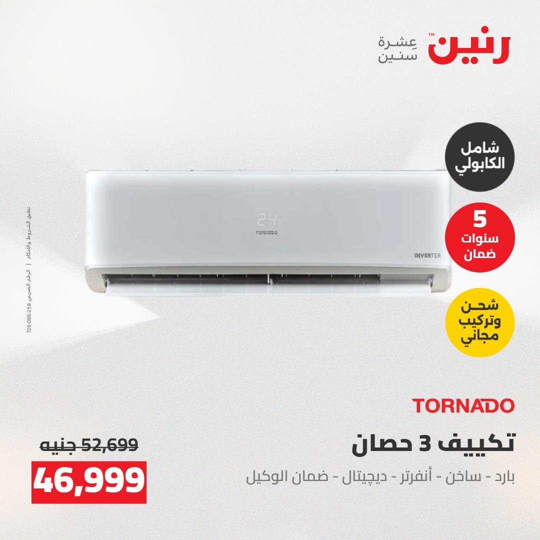 عروض رنين على التكييفات 7-9 مايو 2026  صفحة 45 - raneen offers 7-9 May 2026 page 45