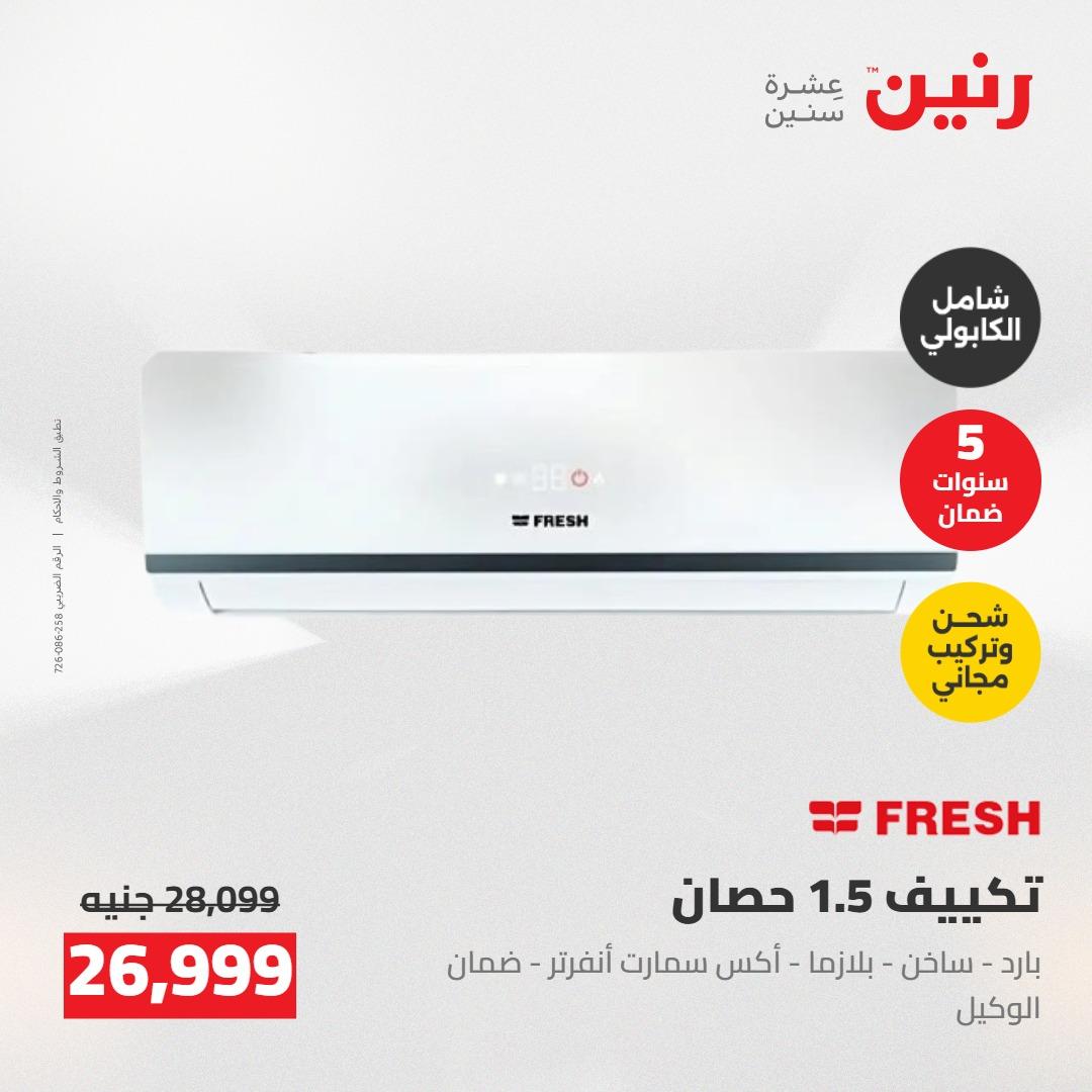 عروض رنين على التكييفات 7-9 مايو 2026  صفحة 9 - raneen offers 7-9 May 2026 page 9