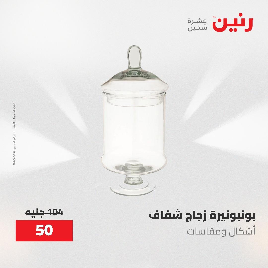 عروض رنين على الديكورات 7 - 9  مايو 2026  صفحة 36 - raneen offers 7-9 May 2026 page 36