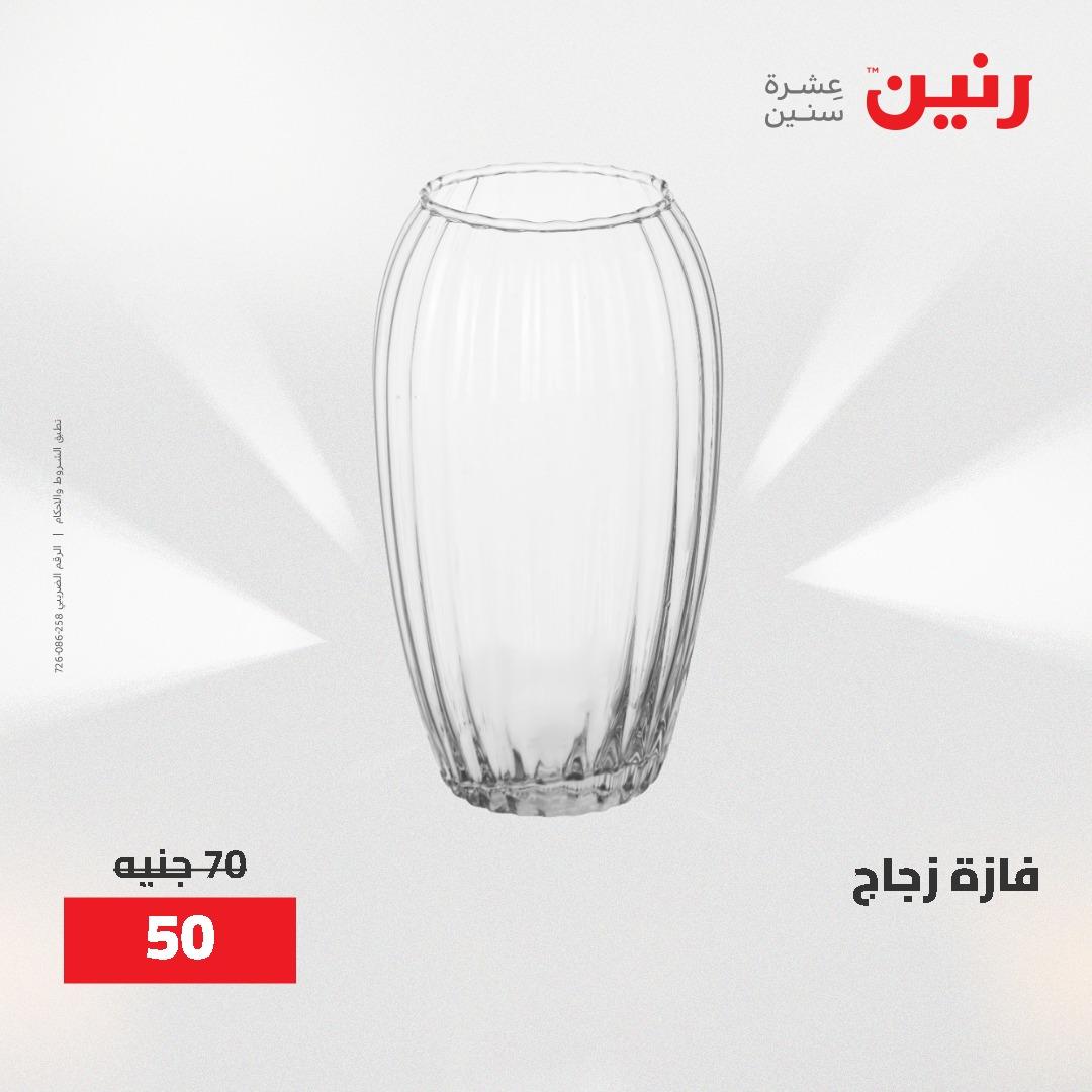 عروض رنين على الديكورات 7 - 9  مايو 2026  صفحة 38 - raneen offers 7-9 May 2026 page 38