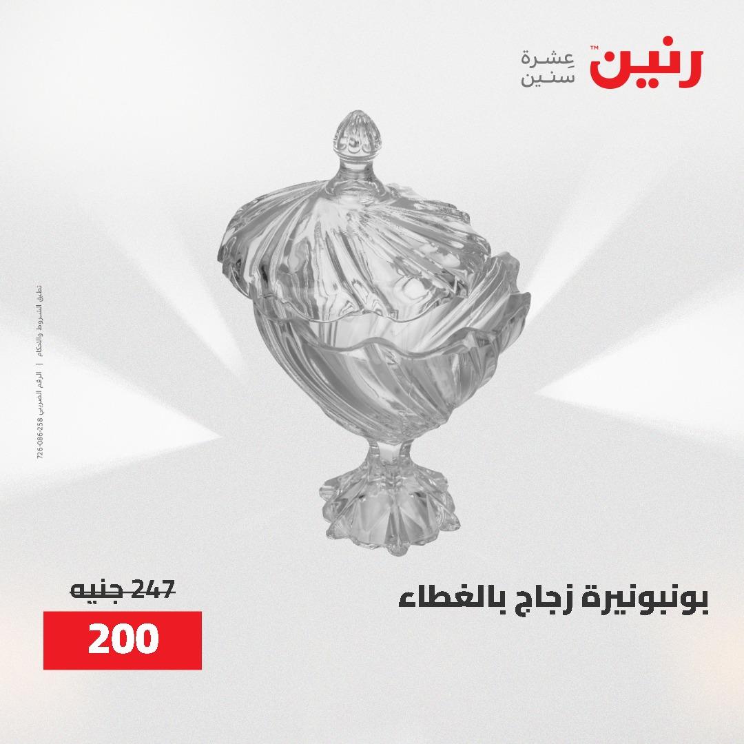 عروض رنين على الديكورات 7 - 9  مايو 2026  صفحة 40 - raneen offers 7-9 May 2026 page 40