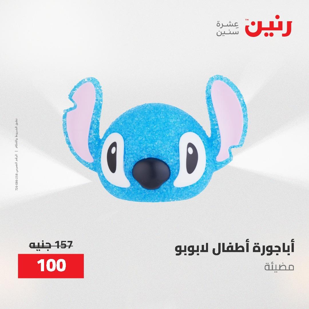 عروض رنين على الديكورات 7 - 9  مايو 2026  صفحة 46 - raneen offers 7-9 May 2026 page 46