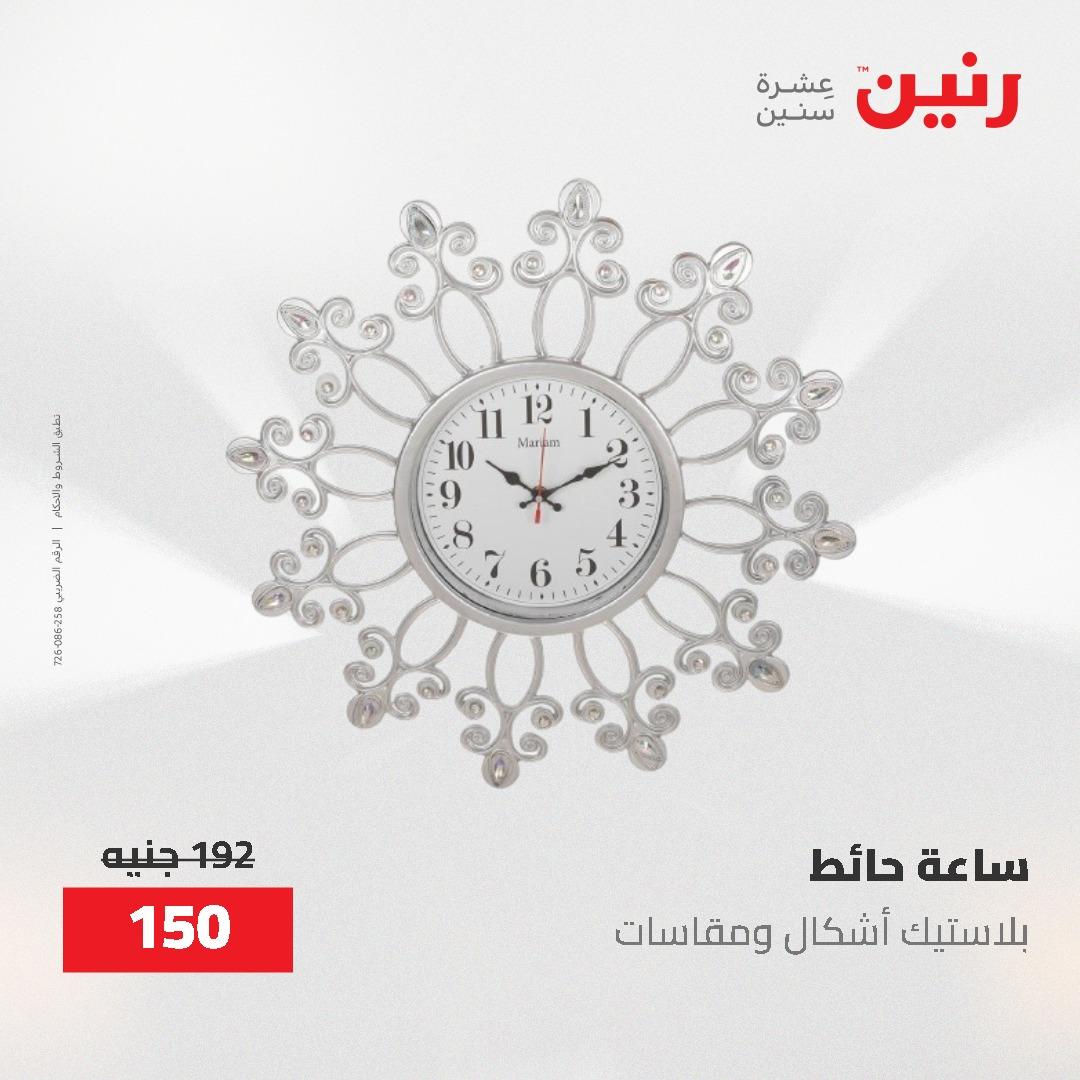 عروض رنين على الديكورات 7 - 9  مايو 2026  صفحة 48 - raneen offers 7-9 May 2026 page 48