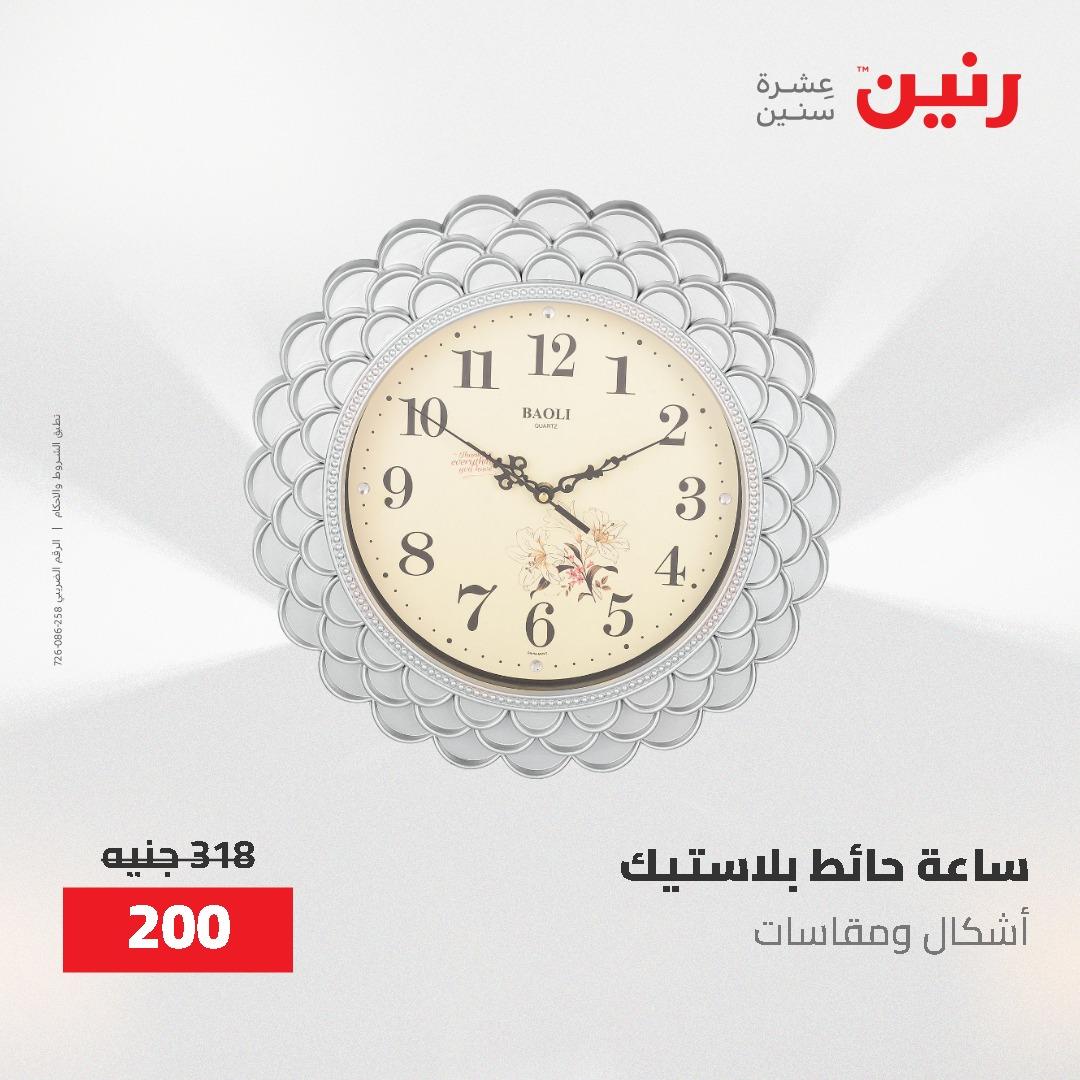 عروض رنين على الديكورات 7 - 9  مايو 2026  صفحة 49 - raneen offers 7-9 May 2026 page 49