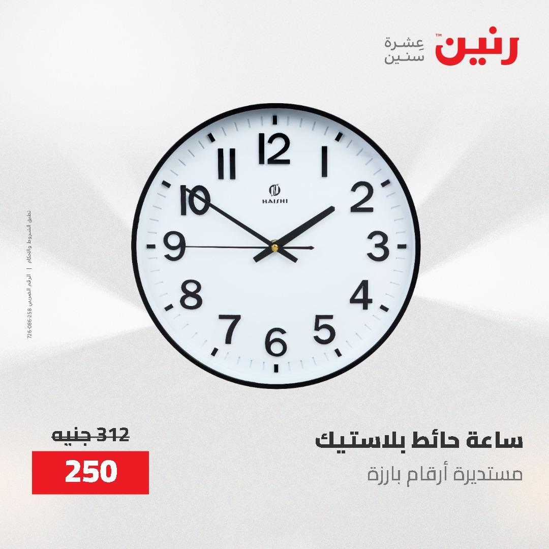 عروض رنين على الديكورات 7 - 9  مايو 2026  صفحة 72 - raneen offers 7-9 May 2026 page 72