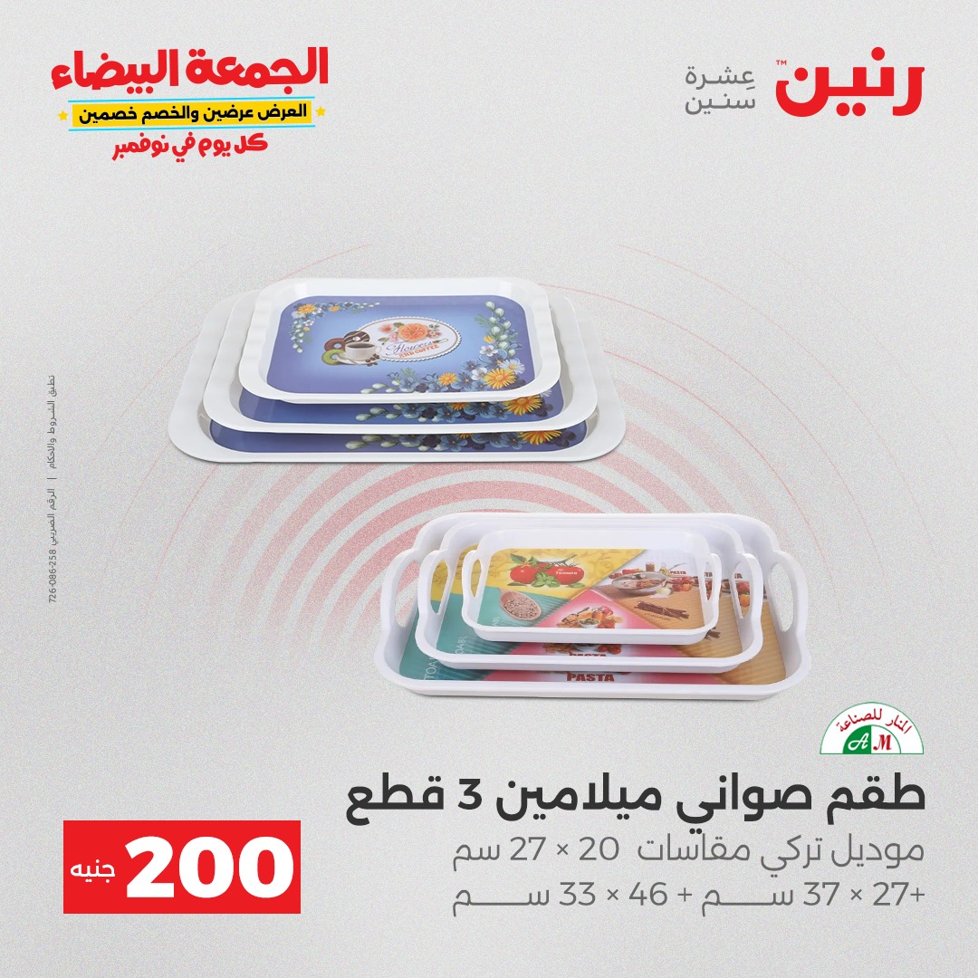 raneen offers from 7nov to 1nov 2025 عروض رنين من 7 نوفمبر حتى 1 نوفمبر 2025 صفحة رقم 10