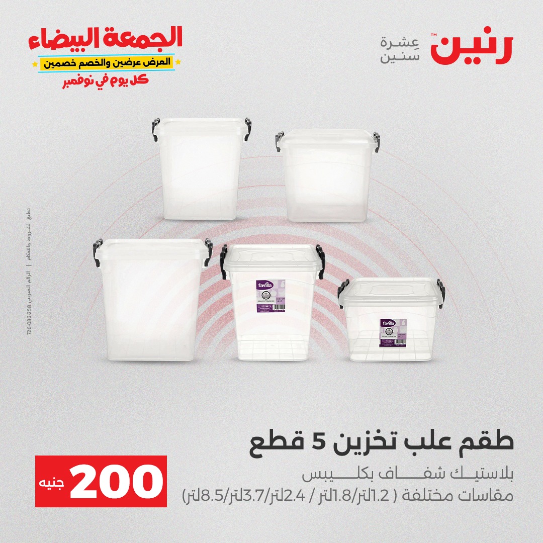 raneen offers from 7nov to 1nov 2025 عروض رنين من 7 نوفمبر حتى 1 نوفمبر 2025 صفحة رقم 8