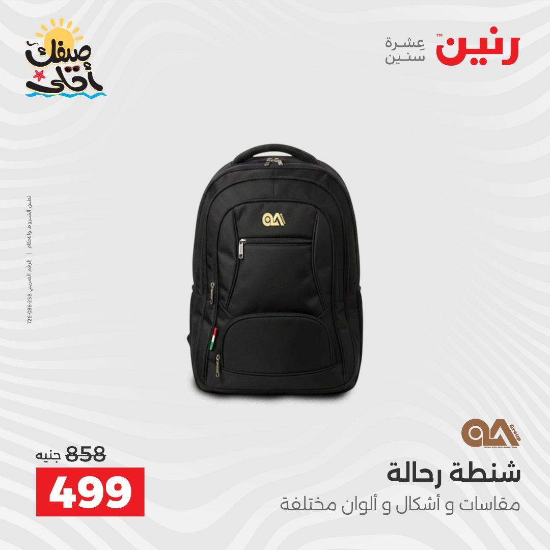 عروض رنين  على الشنط و العاب الاطفال 8-18 ابريل 2026 صفحة 10 - raneen offers 8-18 April 2026 page 10