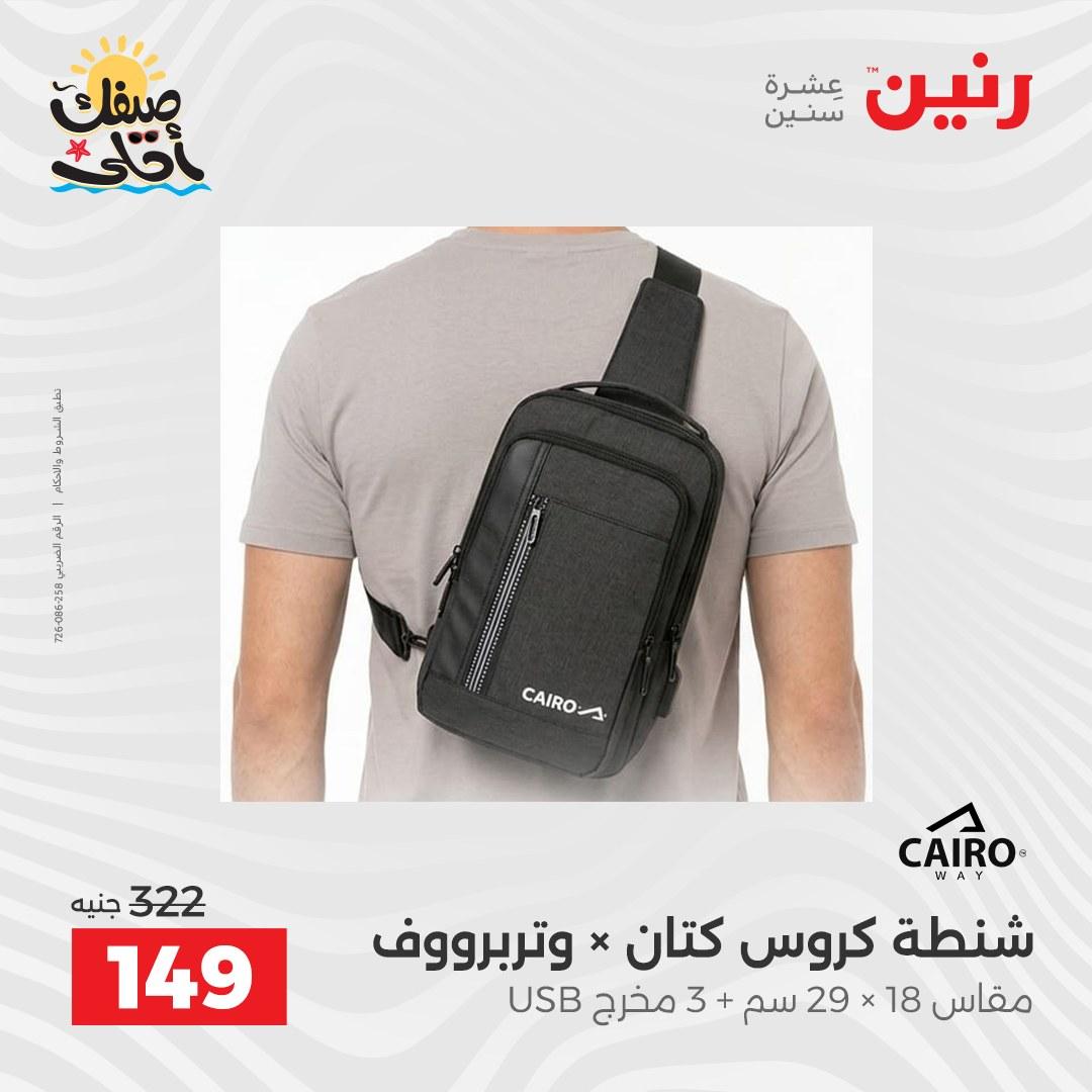 عروض رنين  على الشنط و العاب الاطفال 8-18 ابريل 2026 صفحة 12 - raneen offers 8-18 April 2026 page 12