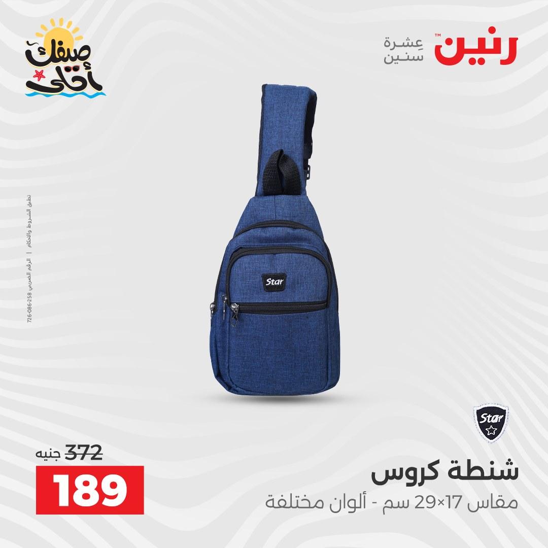 عروض رنين  على الشنط و العاب الاطفال 8-18 ابريل 2026 صفحة 14 - raneen offers 8-18 April 2026 page 14