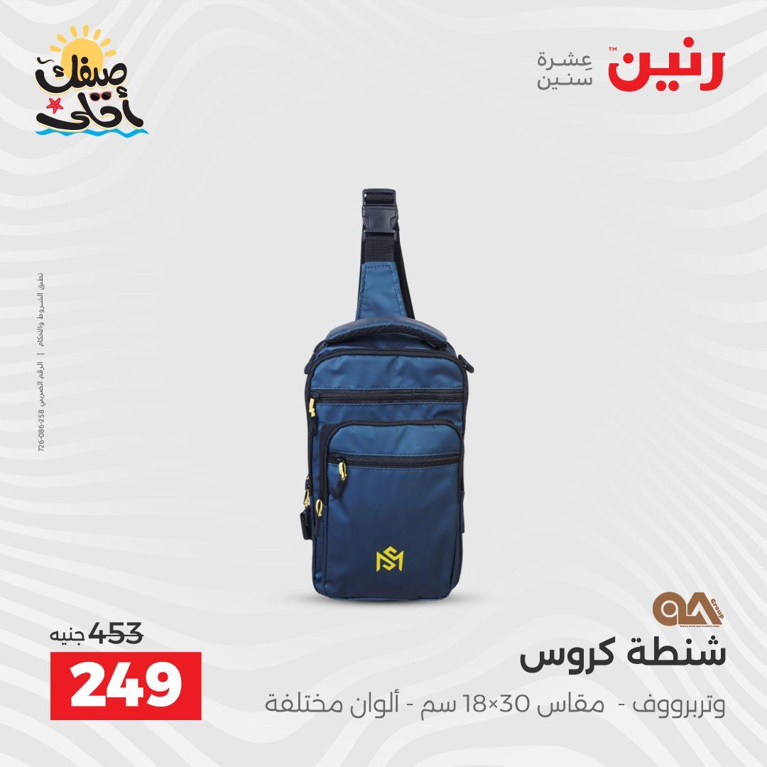 عروض رنين  على الشنط و العاب الاطفال 8-18 ابريل 2026 صفحة 15 - raneen offers 8-18 April 2026 page 15