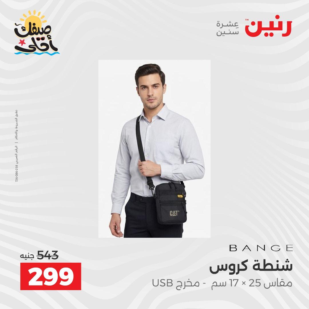 عروض رنين  على الشنط و العاب الاطفال 8-18 ابريل 2026 صفحة 16 - raneen offers 8-18 April 2026 page 16