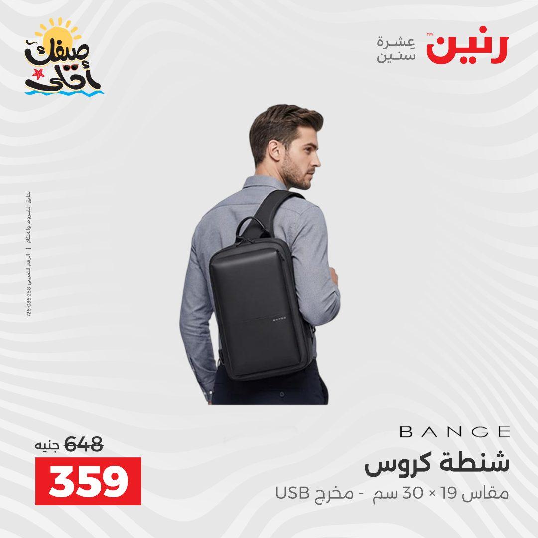 عروض رنين  على الشنط و العاب الاطفال 8-18 ابريل 2026 صفحة 18 - raneen offers 8-18 April 2026 page 18