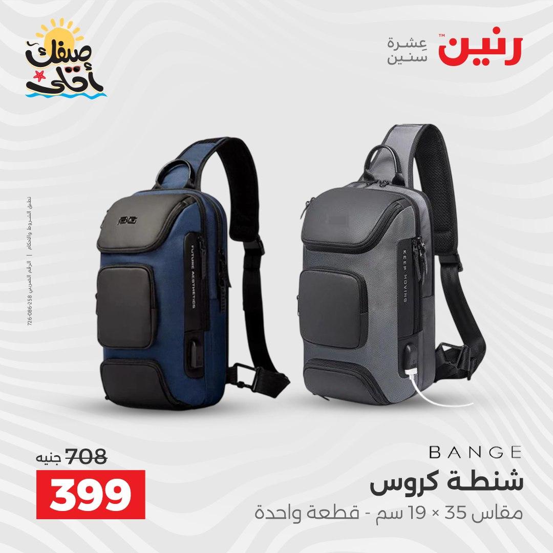 عروض رنين  على الشنط و العاب الاطفال 8-18 ابريل 2026 صفحة 19 - raneen offers 8-18 April 2026 page 19