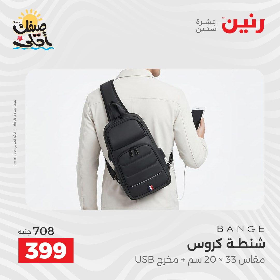 عروض رنين  على الشنط و العاب الاطفال 8-18 ابريل 2026 صفحة 20 - raneen offers 8-18 April 2026 page 20