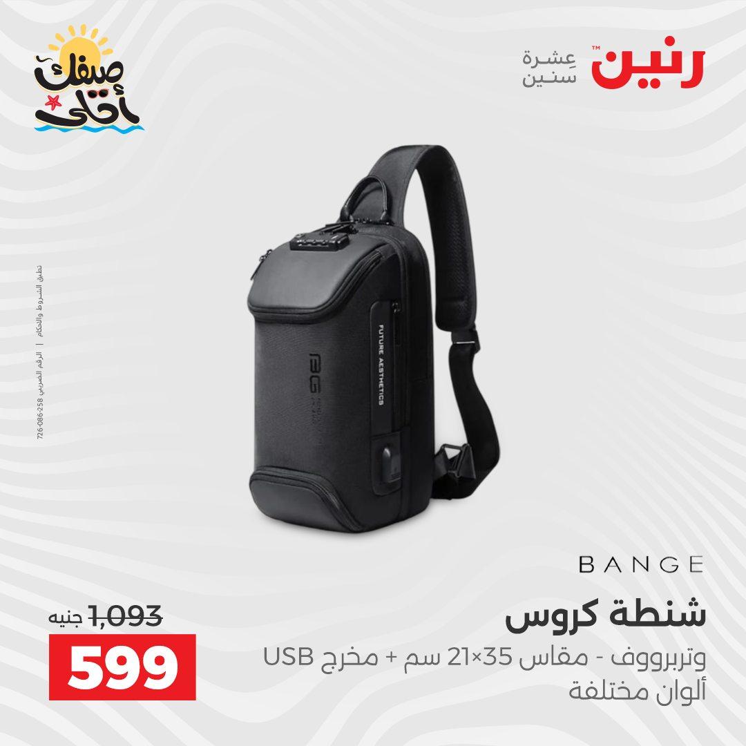 عروض رنين  على الشنط و العاب الاطفال 8-18 ابريل 2026 صفحة 21 - raneen offers 8-18 April 2026 page 21