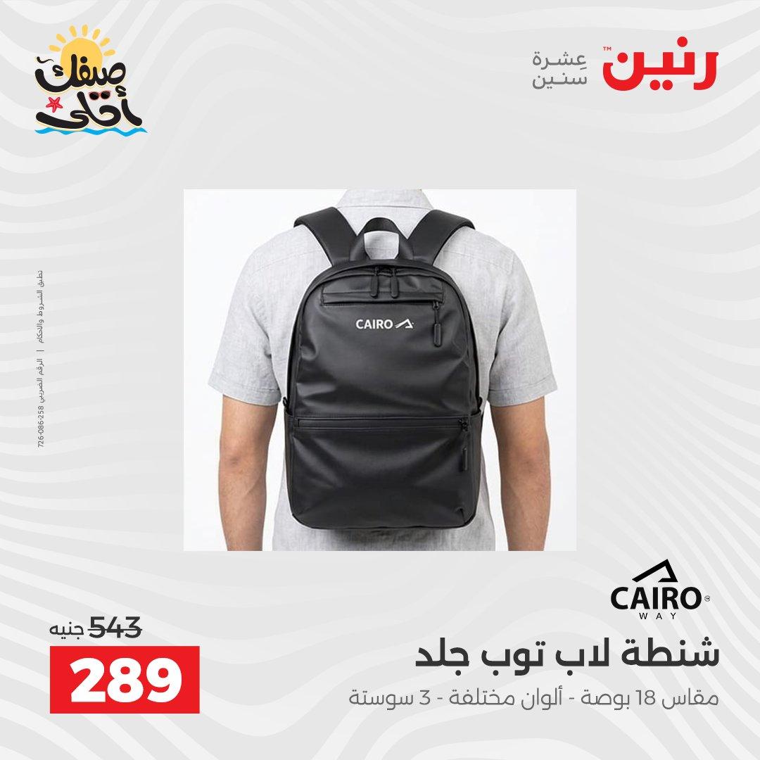 عروض رنين  على الشنط و العاب الاطفال 8-18 ابريل 2026 صفحة 22 - raneen offers 8-18 April 2026 page 22