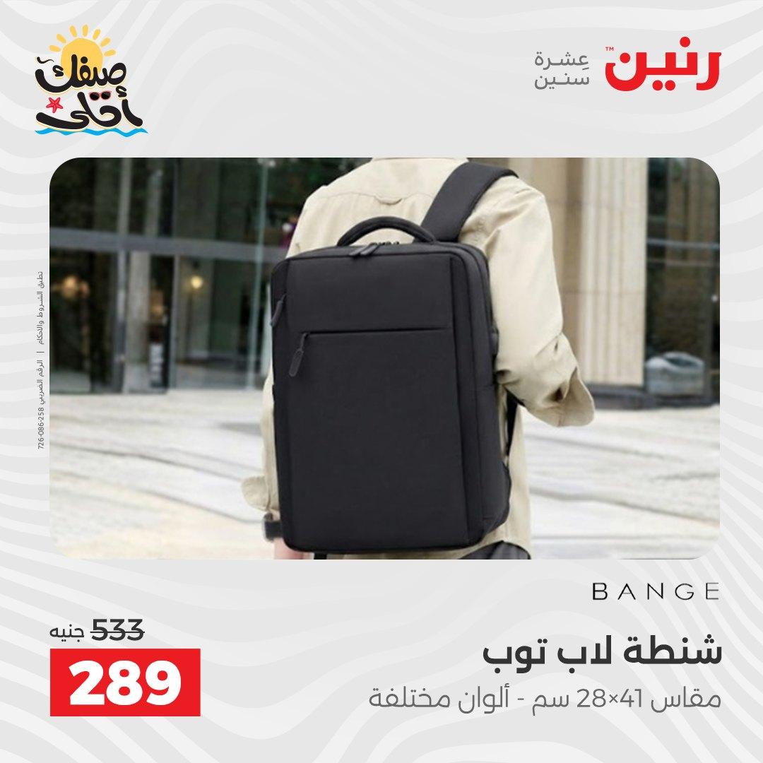 عروض رنين  على الشنط و العاب الاطفال 8-18 ابريل 2026 صفحة 23 - raneen offers 8-18 April 2026 page 23