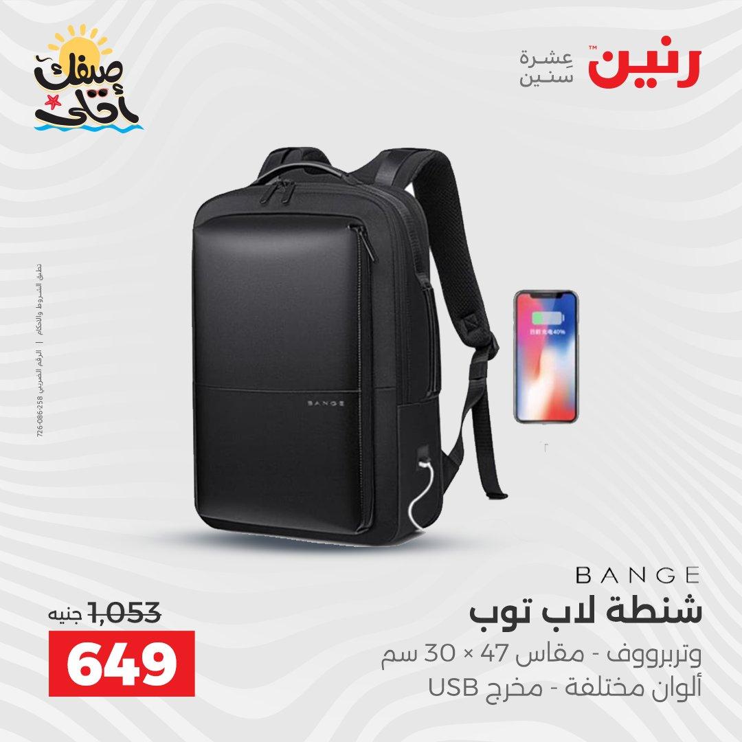 عروض رنين  على الشنط و العاب الاطفال 8-18 ابريل 2026 صفحة 26 - raneen offers 8-18 April 2026 page 26