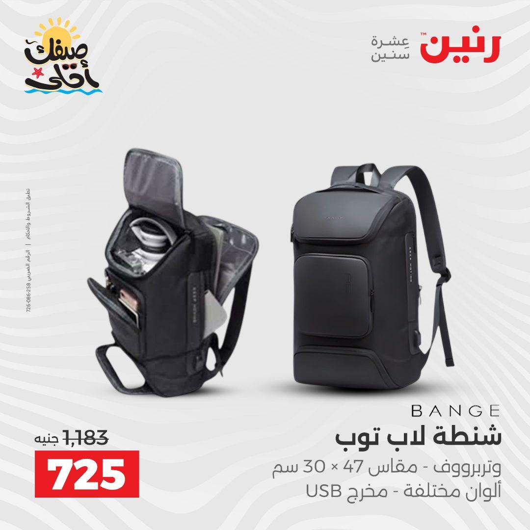 عروض رنين  على الشنط و العاب الاطفال 8-18 ابريل 2026 صفحة 27 - raneen offers 8-18 April 2026 page 27