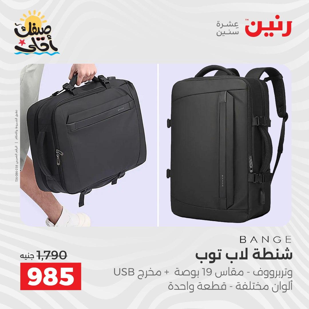 عروض رنين  على الشنط و العاب الاطفال 8-18 ابريل 2026 صفحة 29 - raneen offers 8-18 April 2026 page 29