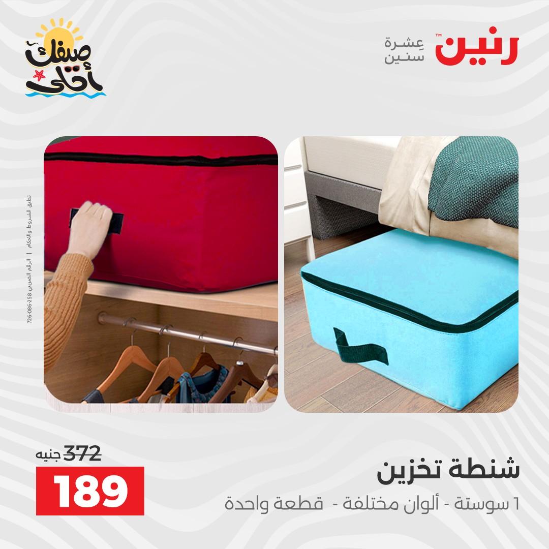 عروض رنين  على الشنط و العاب الاطفال 8-18 ابريل 2026 صفحة 3 - raneen offers 8-18 April 2026 page 3