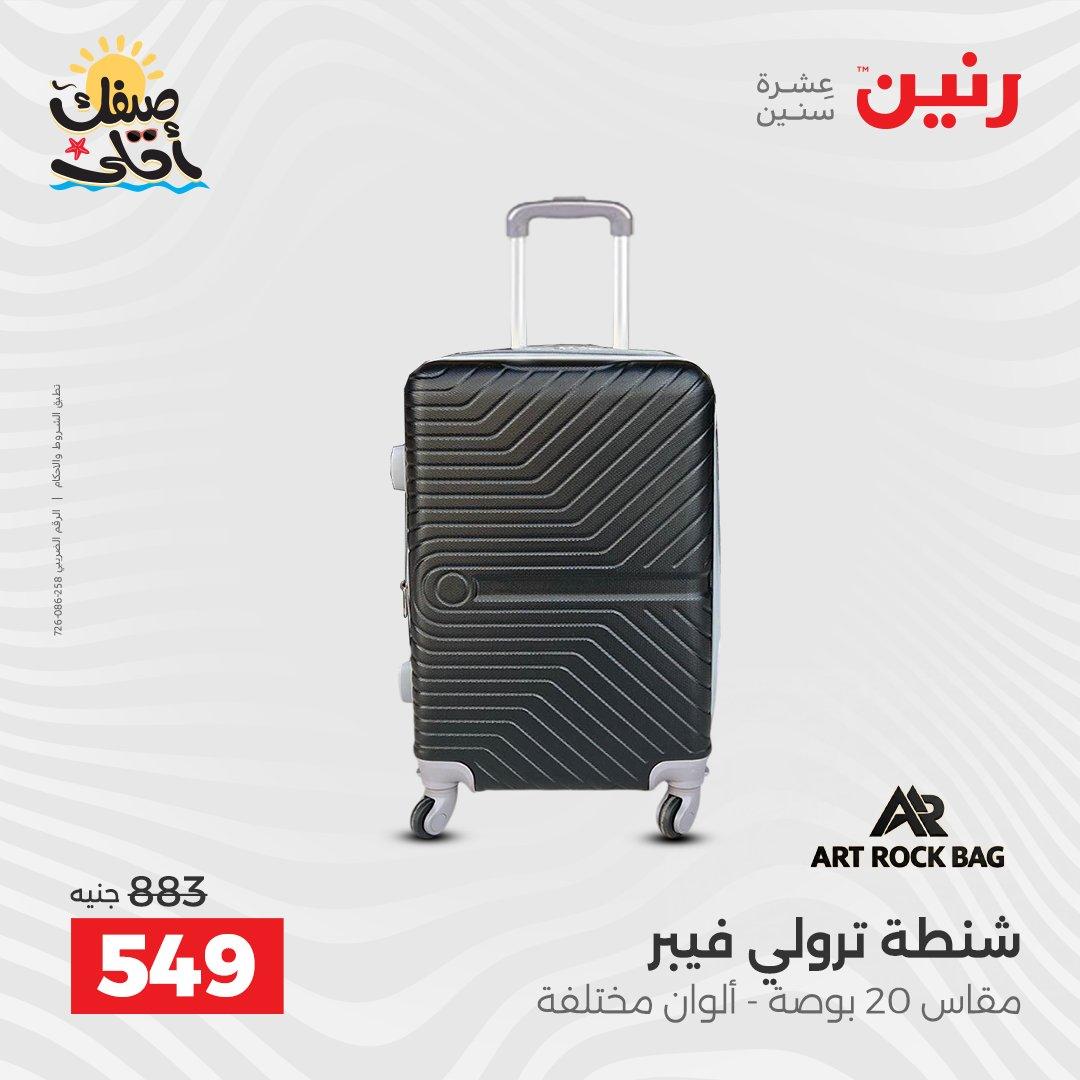 عروض رنين  على الشنط و العاب الاطفال 8-18 ابريل 2026 صفحة 31 - raneen offers 8-18 April 2026 page 31