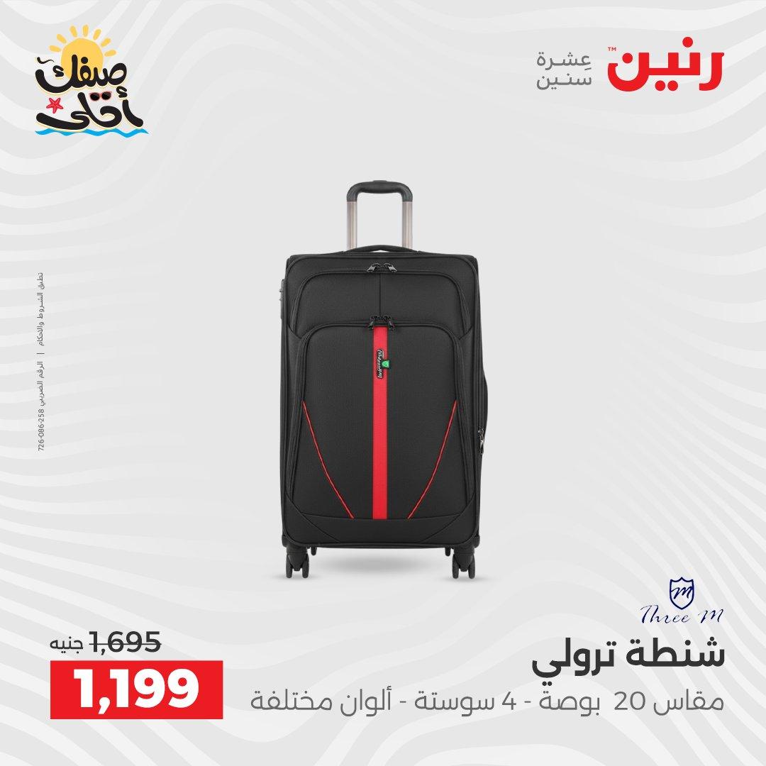 عروض رنين  على الشنط و العاب الاطفال 8-18 ابريل 2026 صفحة 32 - raneen offers 8-18 April 2026 page 32