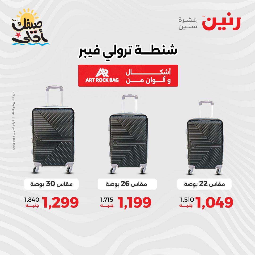 عروض رنين  على الشنط و العاب الاطفال 8-18 ابريل 2026 صفحة 33 - raneen offers 8-18 April 2026 page 33