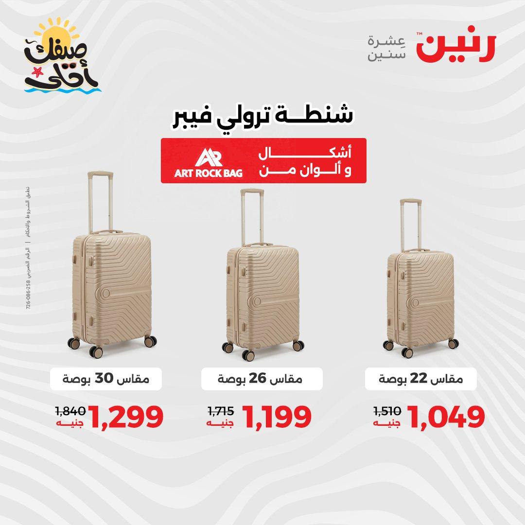 عروض رنين  على الشنط و العاب الاطفال 8-18 ابريل 2026 صفحة 34 - raneen offers 8-18 April 2026 page 34