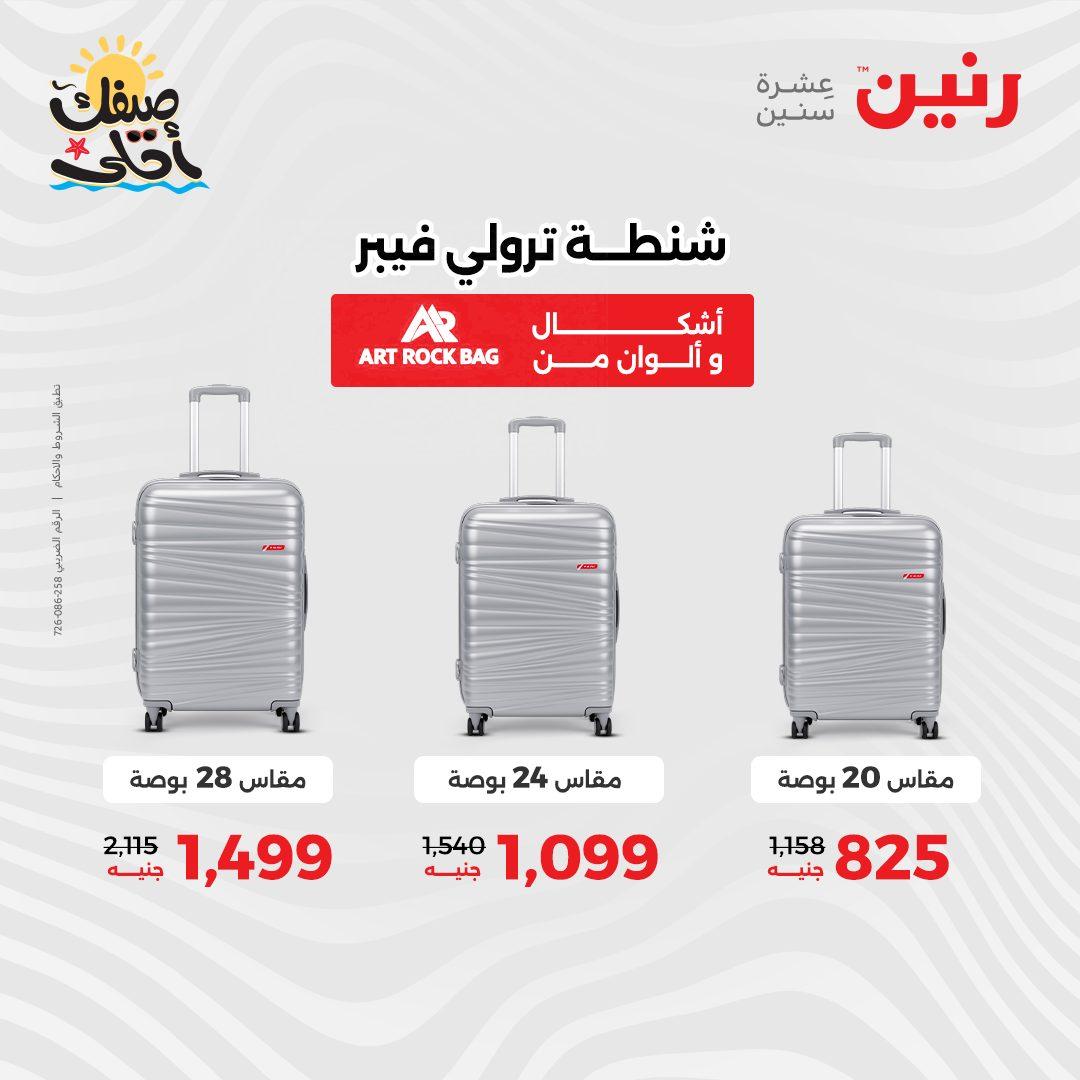 عروض رنين  على الشنط و العاب الاطفال 8-18 ابريل 2026 صفحة 35 - raneen offers 8-18 April 2026 page 35