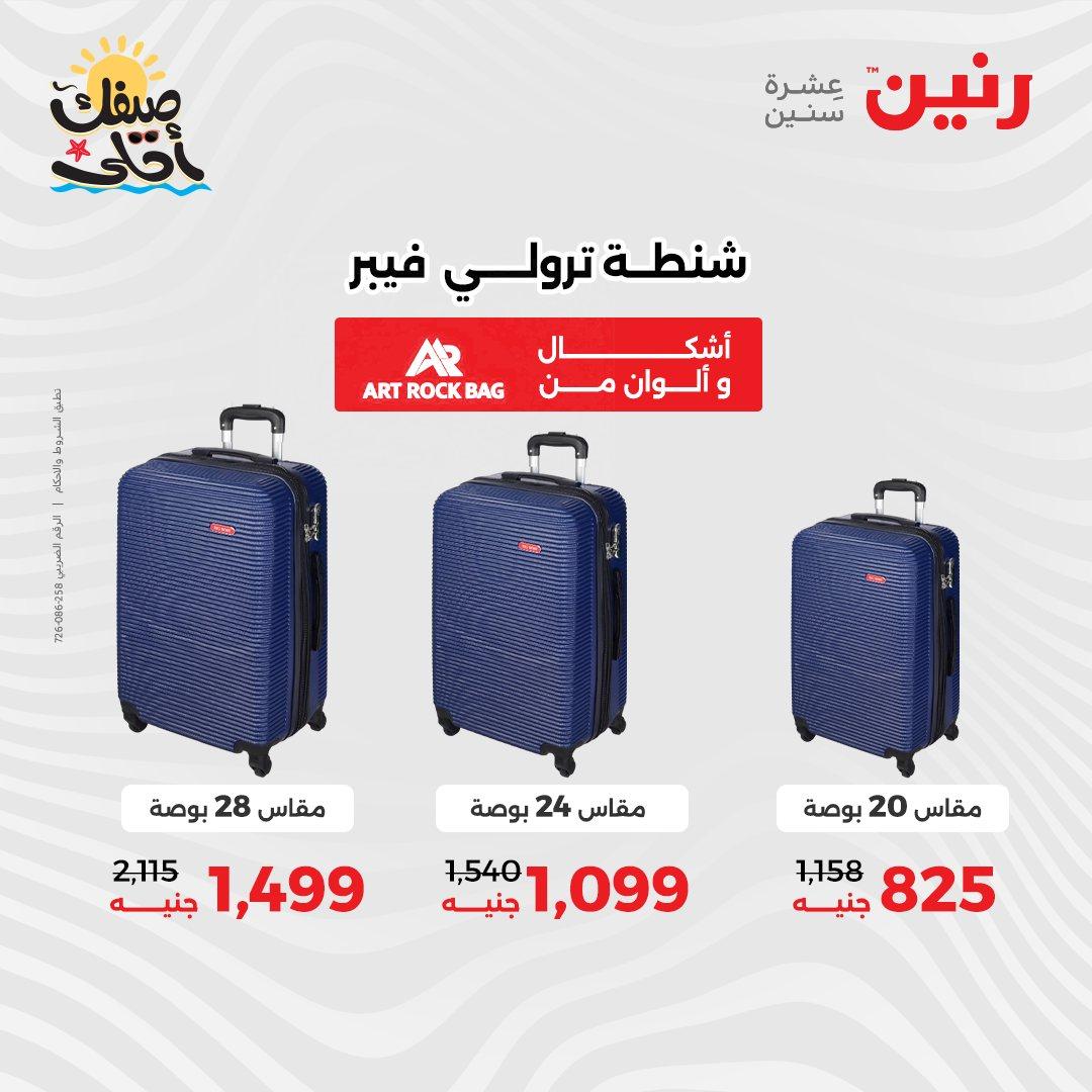 عروض رنين  على الشنط و العاب الاطفال 8-18 ابريل 2026 صفحة 37 - raneen offers 8-18 April 2026 page 37