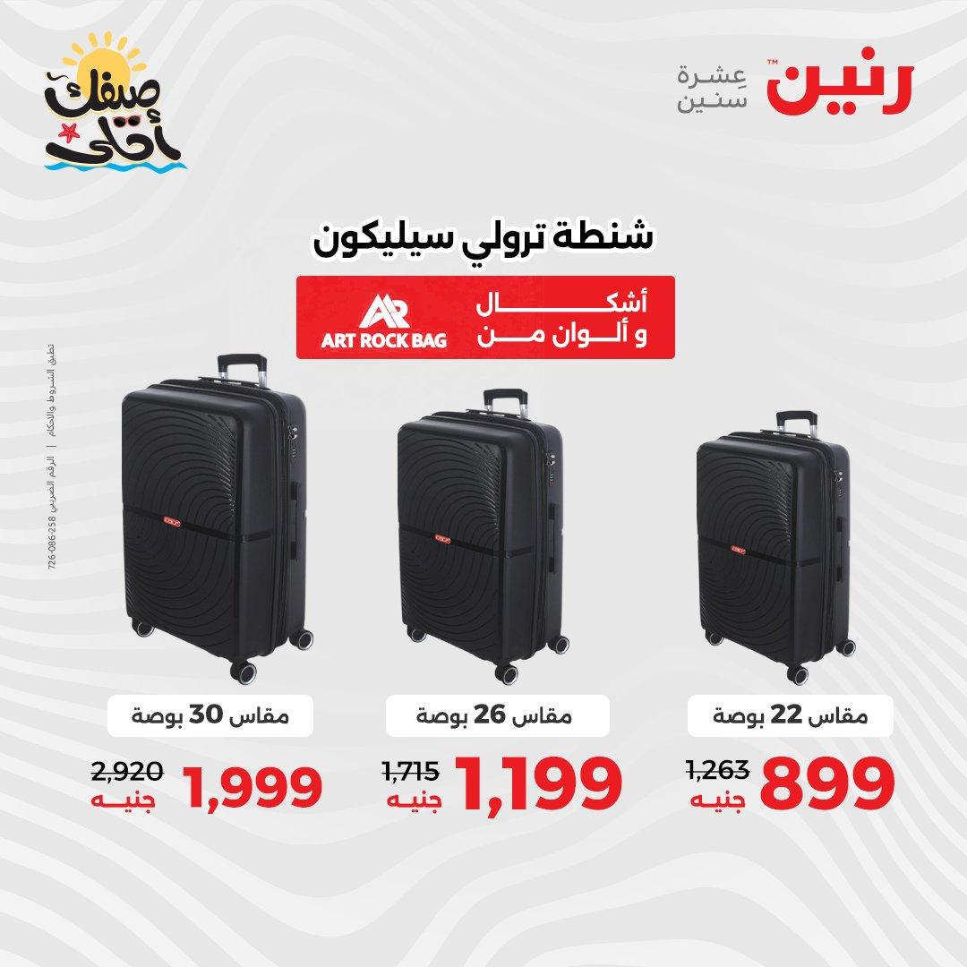 عروض رنين  على الشنط و العاب الاطفال 8-18 ابريل 2026 صفحة 38 - raneen offers 8-18 April 2026 page 38