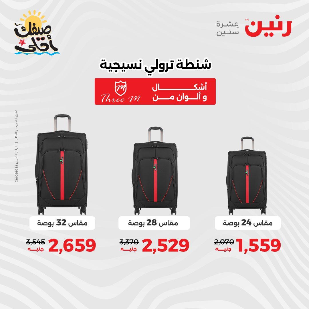 عروض رنين  على الشنط و العاب الاطفال 8-18 ابريل 2026 صفحة 39 - raneen offers 8-18 April 2026 page 39