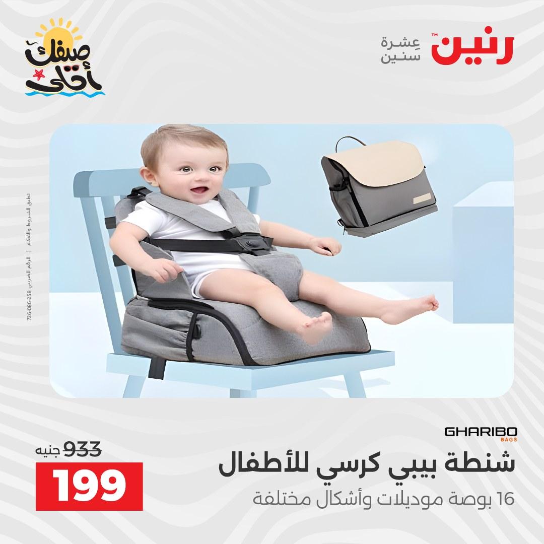 عروض رنين  على الشنط و العاب الاطفال 8-18 ابريل 2026 صفحة 4 - raneen offers 8-18 April 2026 page 4