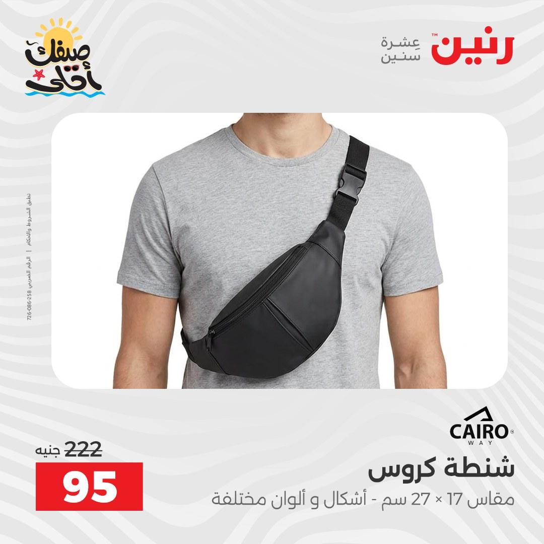 عروض رنين  على الشنط و العاب الاطفال 8-18 ابريل 2026 صفحة 41 - raneen offers 8-18 April 2026 page 41